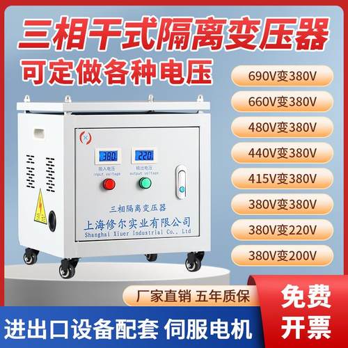 690v660v480v440v415v变380v转220v200三相干式隔离变压器30K50KW
