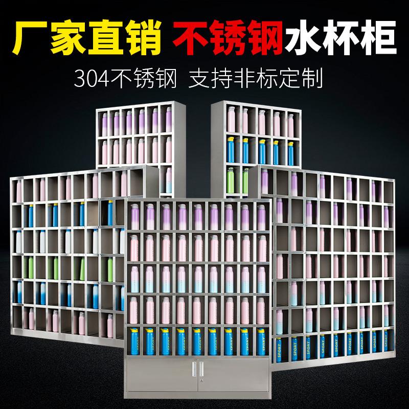 不锈钢水杯柜工厂车间茶杯放置柜水杯收纳架多格柜茶水柜水杯架子