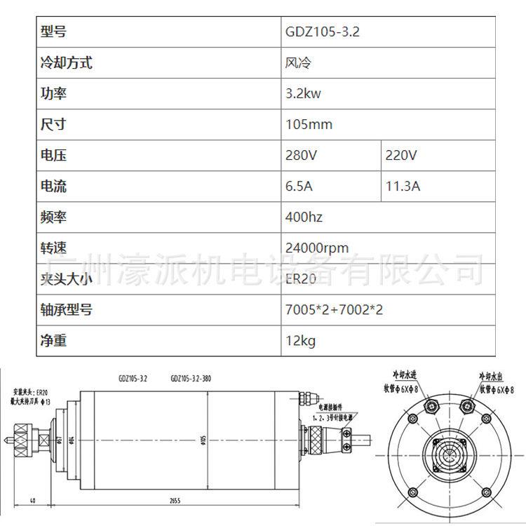 GDZ105-3.2 电机UFC电主轴雕刻木材玉石材机械配件/定金 价格面议