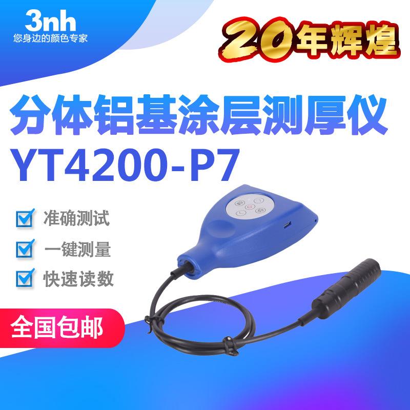 3nh汽车家电分体式涡流涂层测厚仪铝型材铝氧化膜厚仪YT4200-P7
