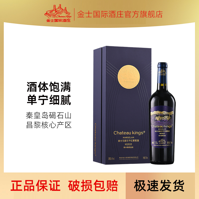 金士国际酒庄红酒礼盒送礼高端
