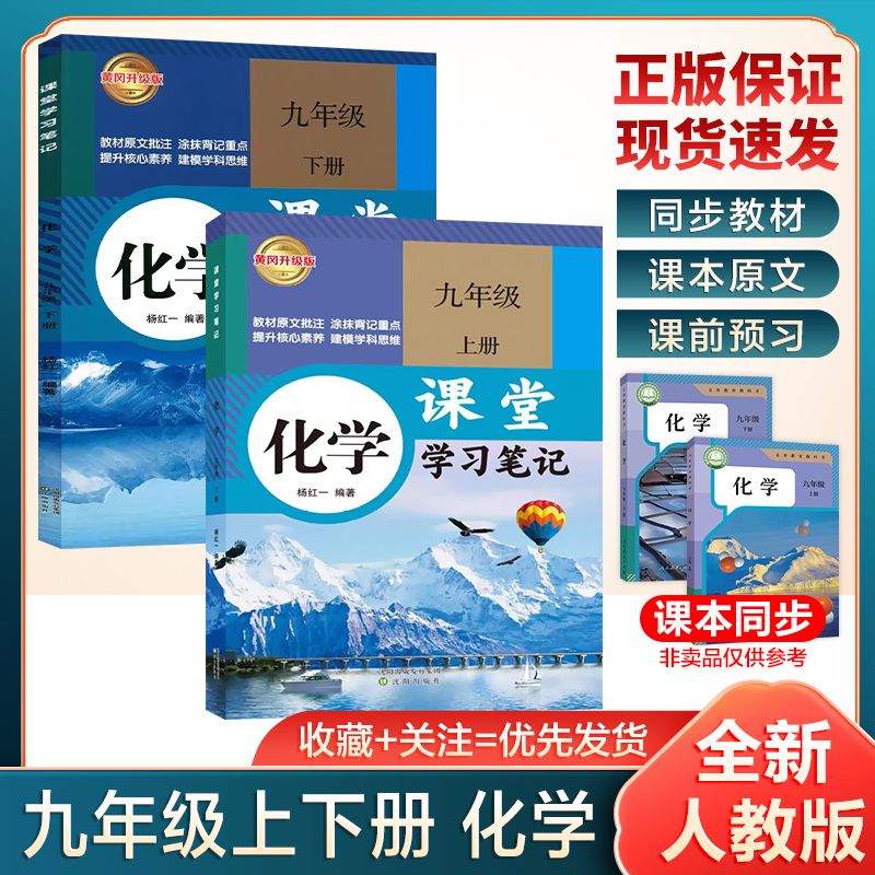 2025秋新版九年级上下册化学课堂笔记人教版同步课本初中教材全解初三九上下化学课堂学习笔记预习笔记初中复习教辅资料