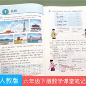 2026新版 同步课本教材全解小学六下数学预习笔记 六年级下册数学学霸课堂笔记人教版
