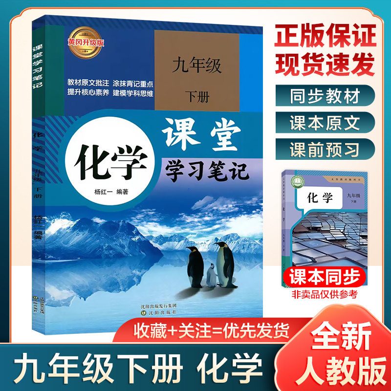 2026春新版九年级上下册化学课堂笔记人教版同步课本初中教材全解初三九上下化学课堂学习笔记预习笔记初中复习教辅资料