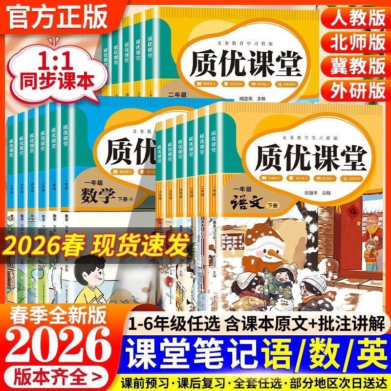 2026春新版学霸课堂笔记一二三四五六年级上下册语文数学英语全套人教版同步课本教材全解质优课堂全套小学预习笔记复习教辅资料