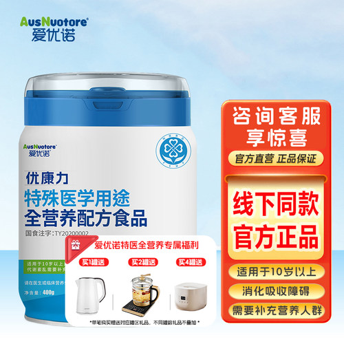 【咨询领券】爱优诺优康力营养粉