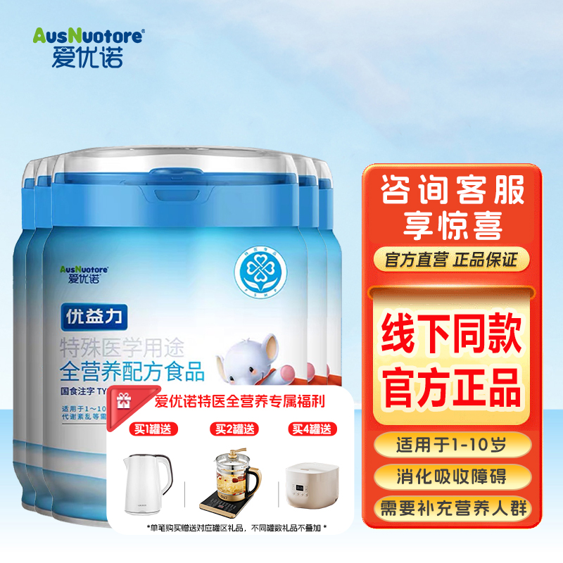 【咨询优惠】爱优诺优益力营养粉