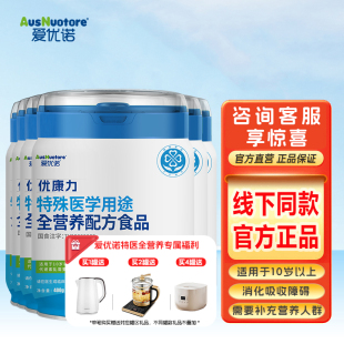 爱优诺优康力特殊医学用途全营养配方食品术后恢复营养粉400g 6罐