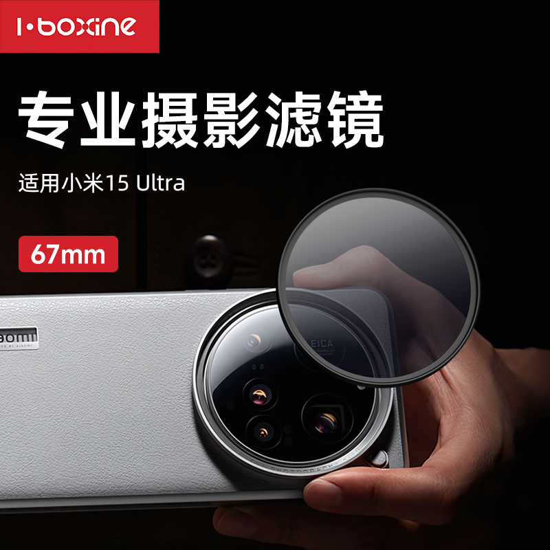 艾博森小米15Ultra摄影套装滤镜