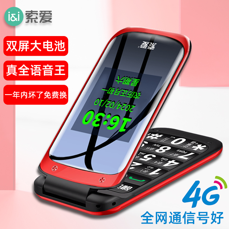 索爱翻盖老年机SA-Z9C全网通4G