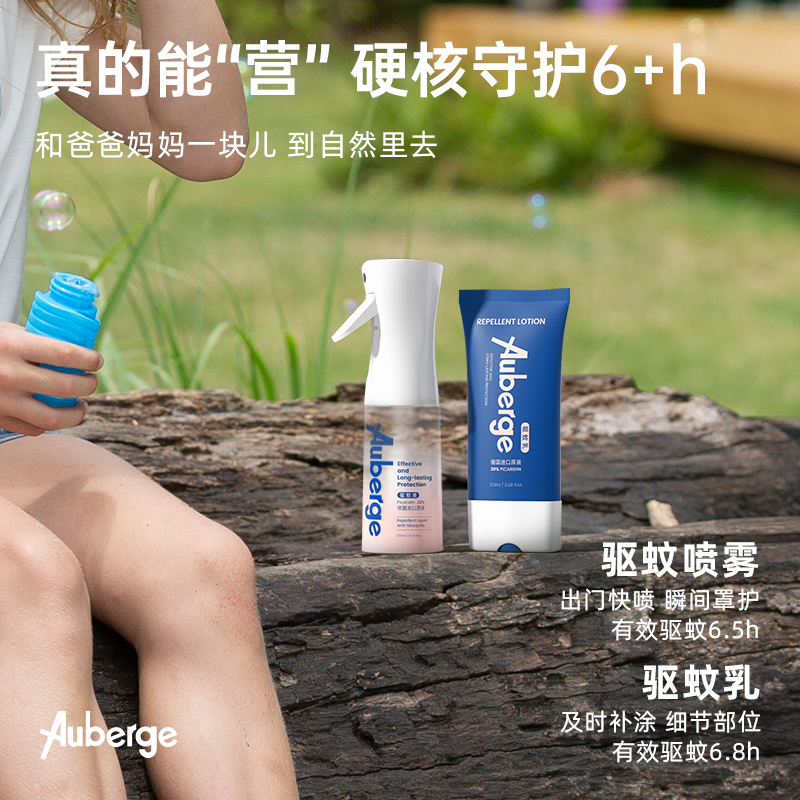 法国艾比Auberge驱蚊乳户外