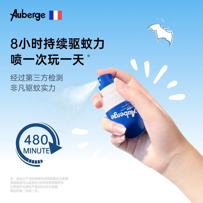 Auberge驱蚊喷雾儿童驱蚊水