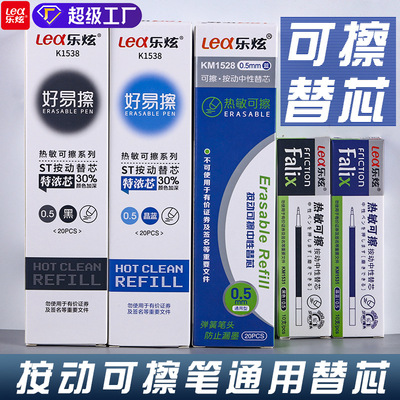 乐炫按动可擦笔芯热敏可擦黑色CS子弹头sT笔芯0.5蓝色通用替芯19