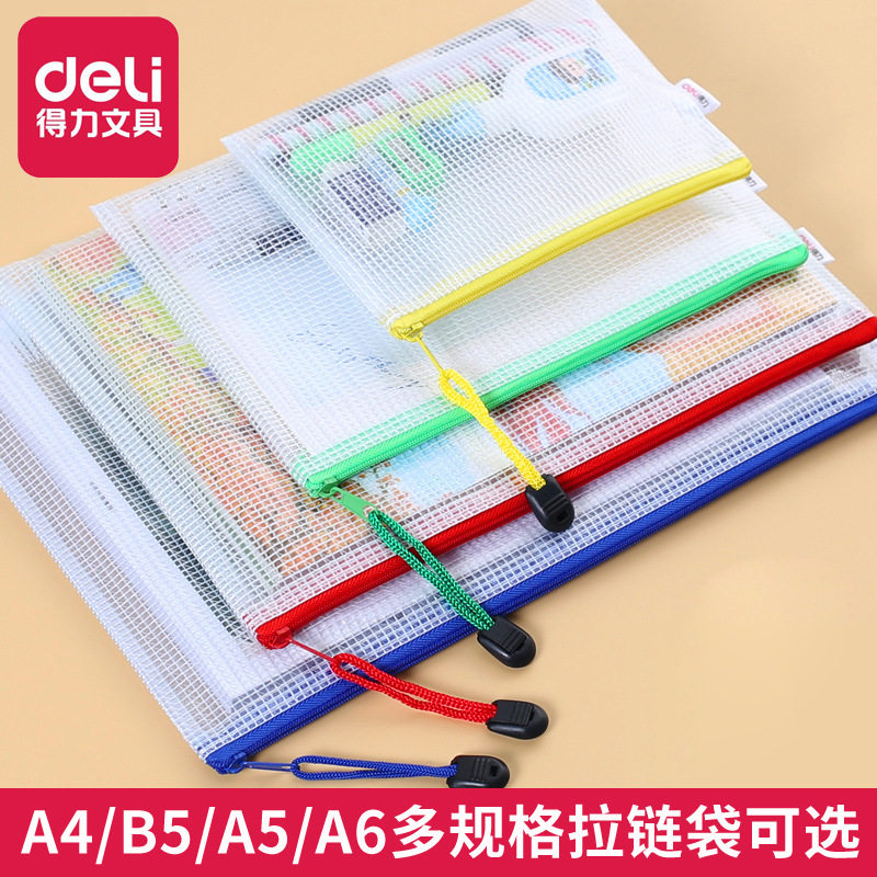得力大容量文件袋a4透明拉链网格袋合同资料袋办公收纳公文袋216