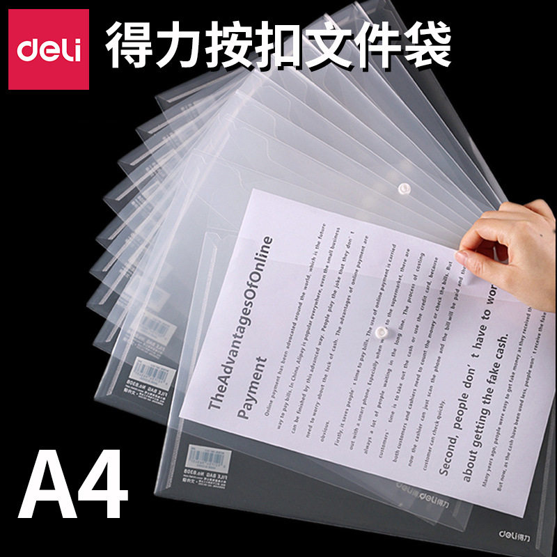 得力pu防水文件袋A4透明按扣办公收纳档案袋文件袋收纳袋资料袋65