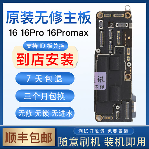 适用苹果16主板iPhone15Pro 15promax原装国行无修16pro全网通5G