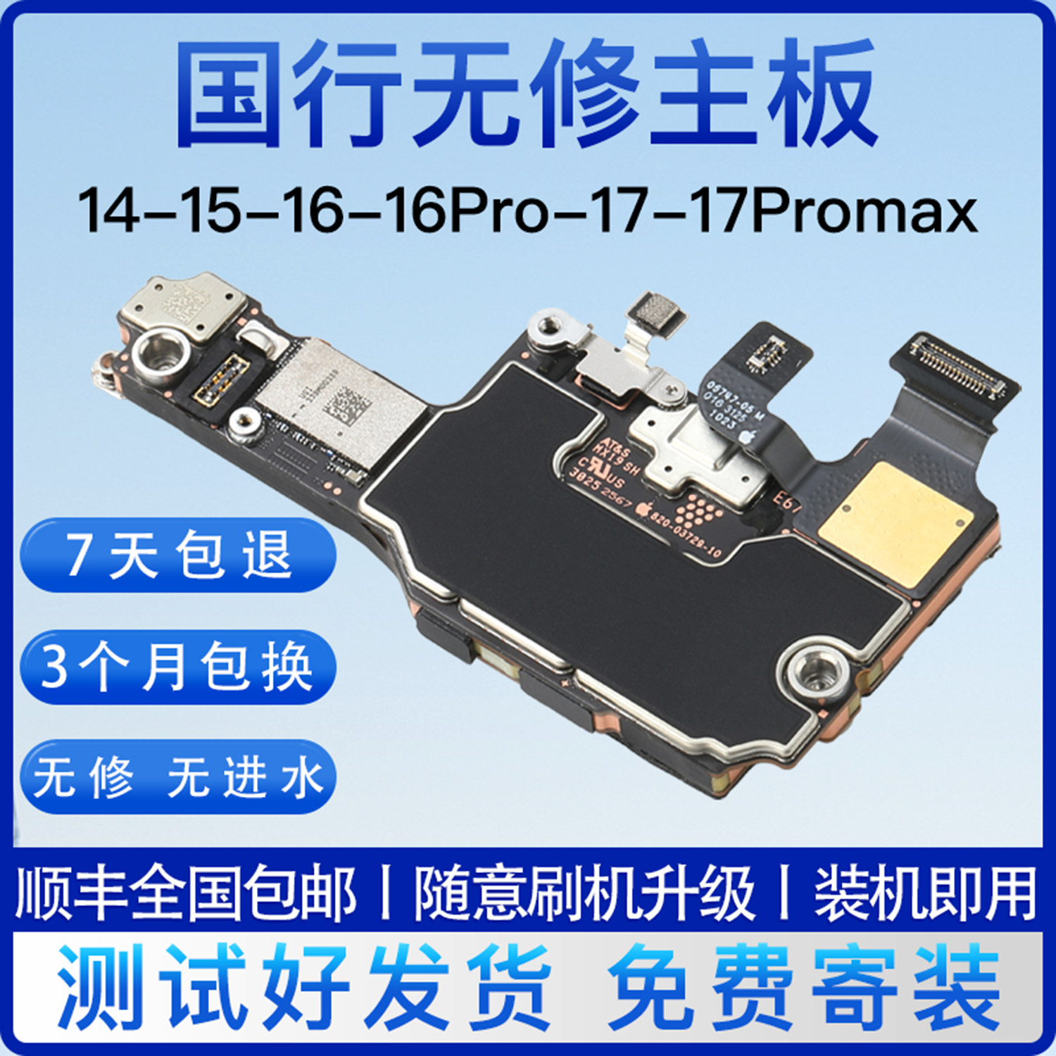 适用于苹果16Pro主板IPhone14 15Pro 16 17promax 国行5G无修主板