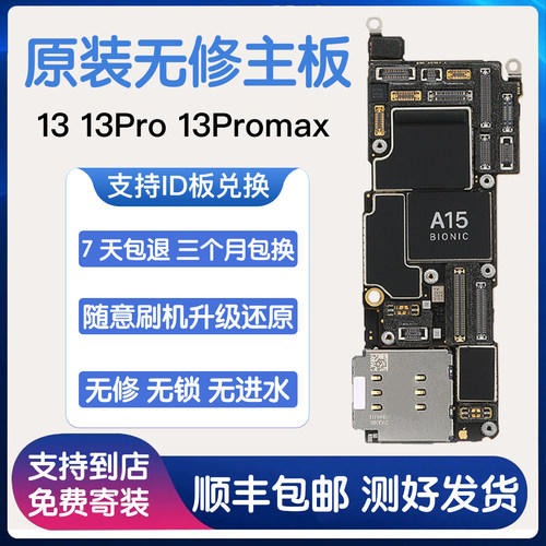 适用于苹果13主板iPhone13Pro 13mini 13promax 国行无修拆机好板