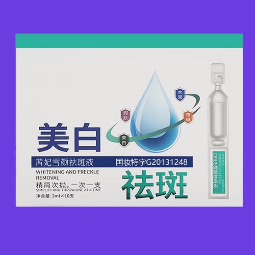 茜妃雪颜祛斑液 烟酰胺精华CRIUS雪颜祛斑液A