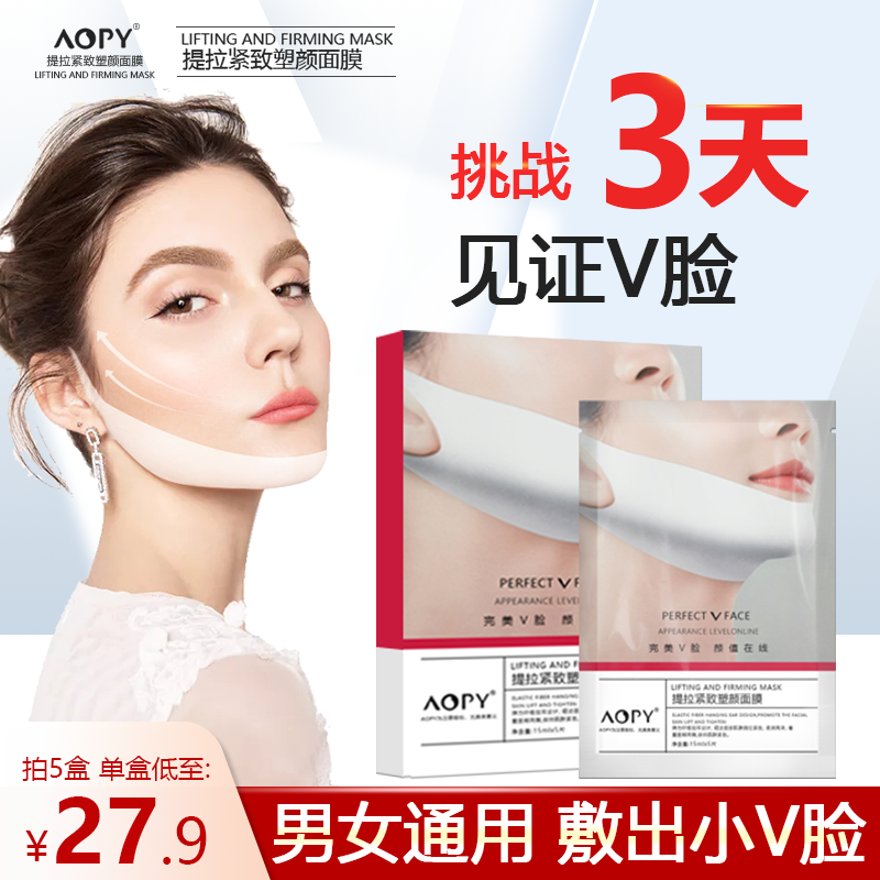 AOPY提拉紧致V脸塑颜面.膜贴瘦脸仪双下巴面部提升V脸神器1号链接