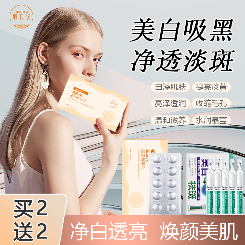 肌诗谜左旋VC固态精华片液美白淡斑补水冻干片烟酰胺次抛提亮2号N