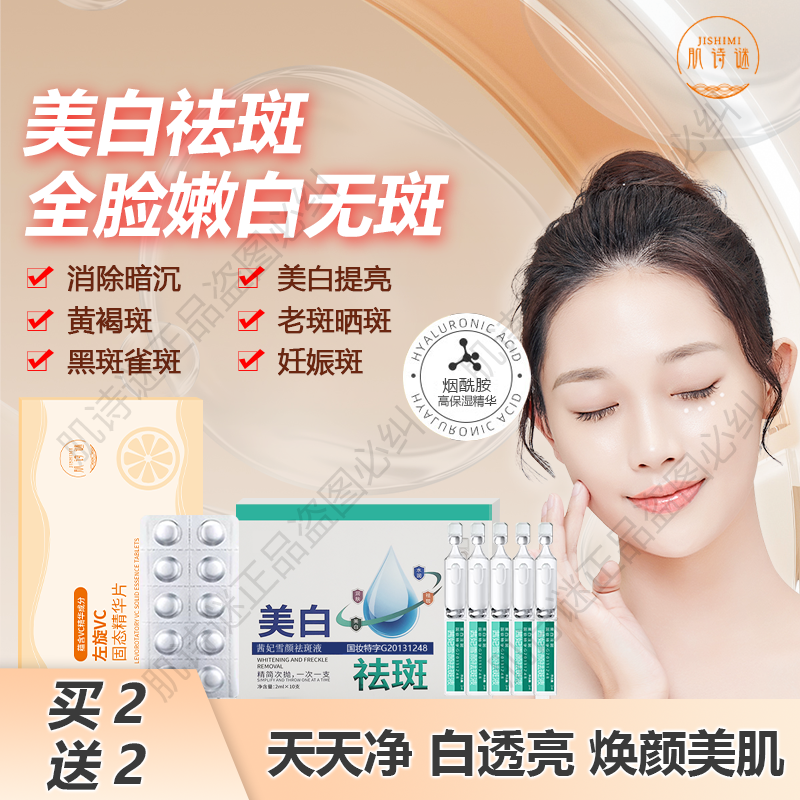 肌诗谜左旋VC美白精华液次抛烟酰胺VC淡斑抗氧化提亮去黄改善暗沉
