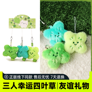 绿四叶草元素三个人的小挂件三人闺蜜磁吸书包挂件友谊礼物小物件