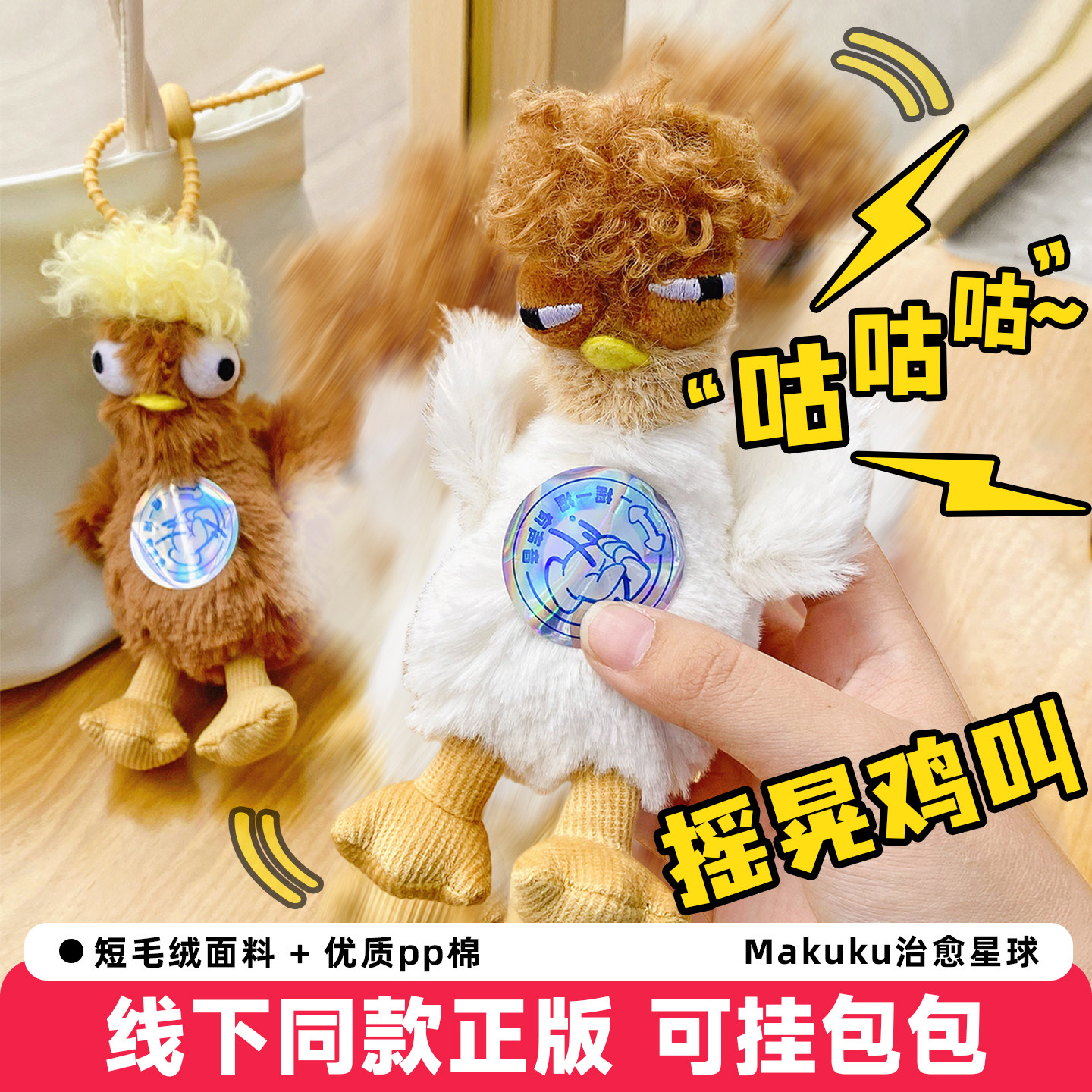 会叫的尖叫鸡咕咕鸡玩偶书包挂件丑萌搞怪抽象猎奇小玩意公仔玩具