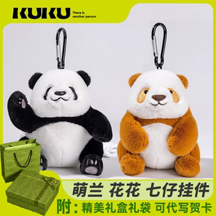 谭爷爷花花七仔萌兰四川熊猫基地毛绒纪念品玩偶公仔包挂件钥匙扣