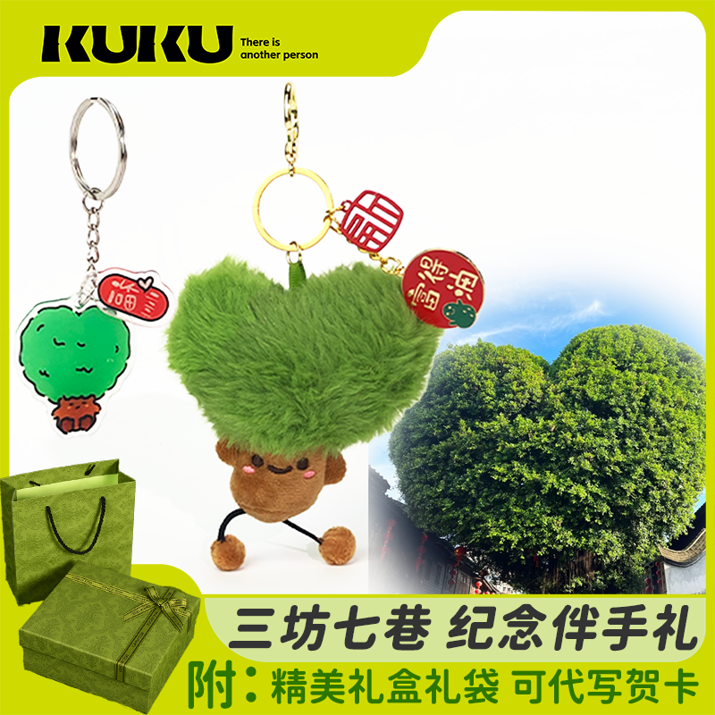 【福州三坊七巷】博主同款爱心树