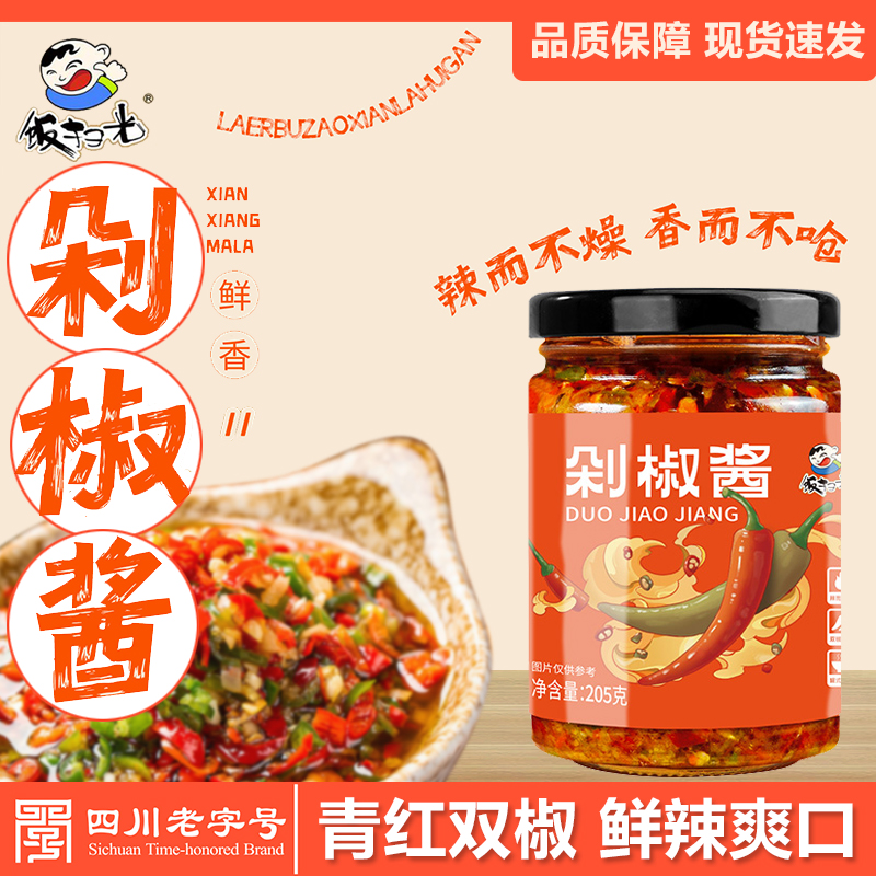 饭扫光剁椒酱特辣鲜香居家常备