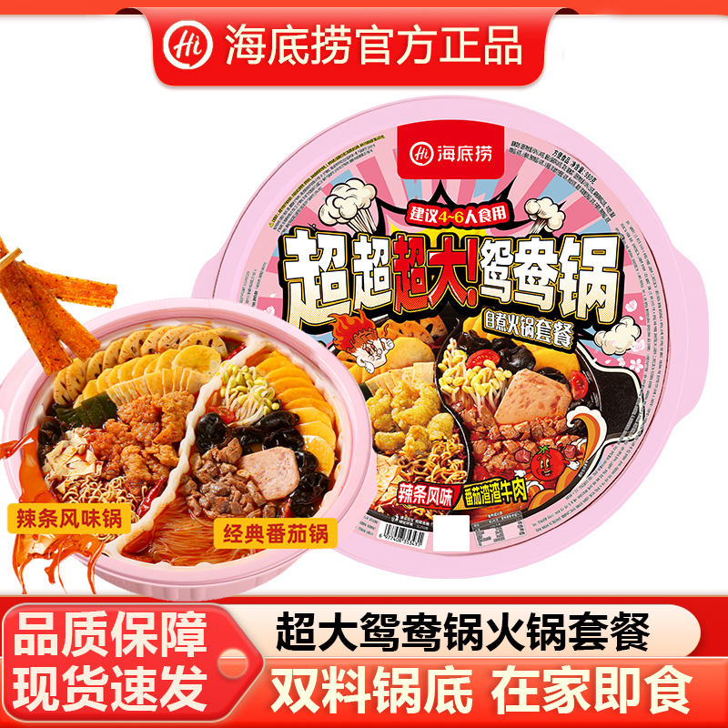 鸳鸯锅辣条风味番茄渣渣牛肉980g