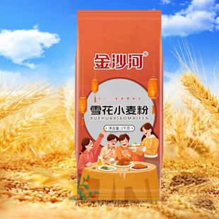 金沙河品牌雪花小麦粉多用途中筋面粉家用烘焙馒头面条包子1kg