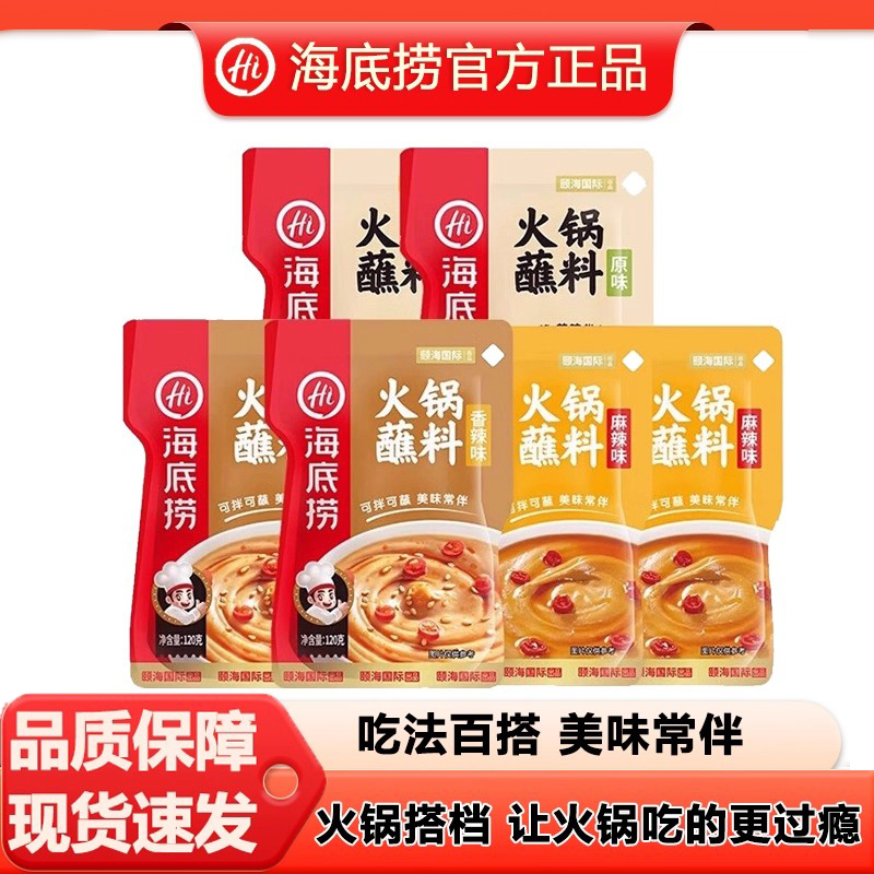 海底捞芝麻酱火锅蘸料