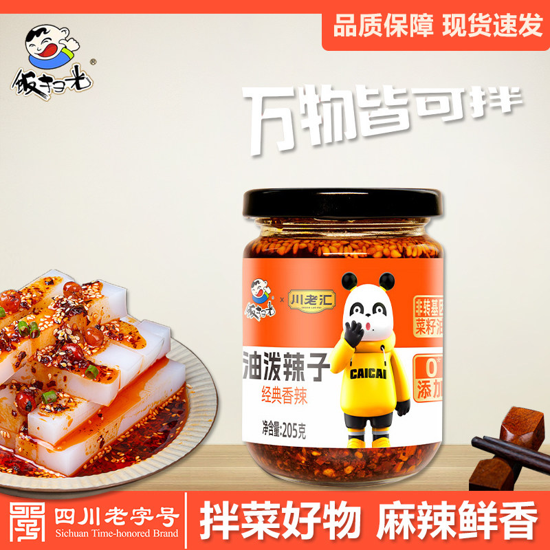 饭扫光四川正宗油泼辣子酸汤面凉拌调料麻辣辣椒酱麻辣烫拌菜红油,粮油调味/速食/干货/烘焙,下饭/拌饭酱/拌饭料,淘宝优惠券,粉丝福利购,淘宝优惠卷