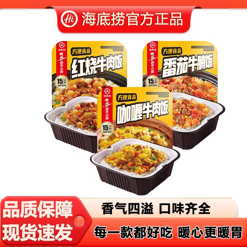 海底捞新款多口味干拌饭
