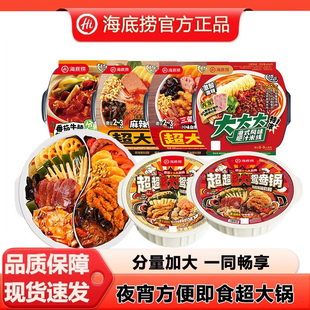 海底捞自煮自热超大火锅鸳鸯锅东北麻辣烫粉面菜泡面粉丝方便速食