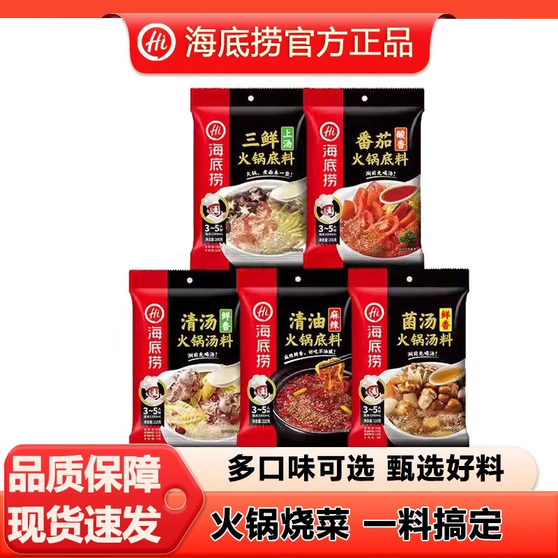 海底捞一人份火锅底料多口味可选