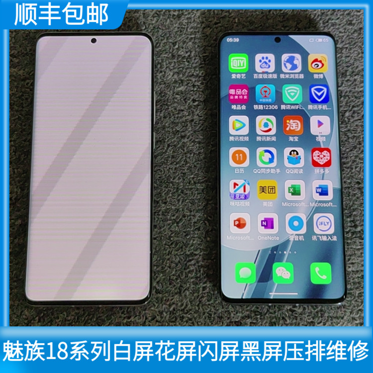 魅族18 18pro 20 20pro 手机屏幕闪屏白屏花屏黑屏换外屏压排维修