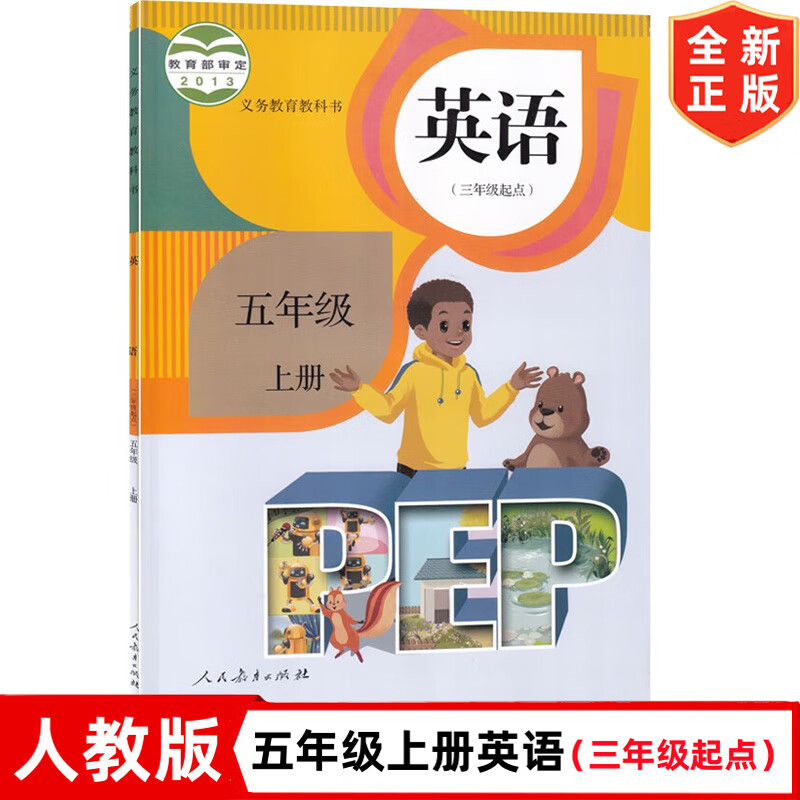 五年级上册英语人教版