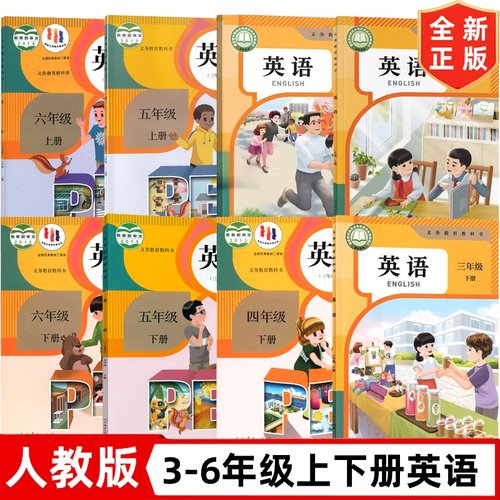 人教版部编版小学全套英语书3-6年级上下册PEP英语课本教材教科书部编版英语书新版小学三四五六3456上下册英语书人教版课本教材