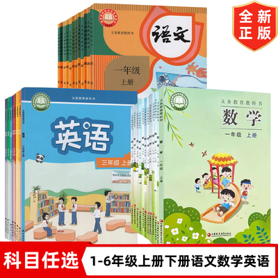 【无锡地区专用】正版2025小学一二三四五六年级上册下册人教版语文+苏教版数学+译林版英语全套教材课本教科书123456上下册语数英