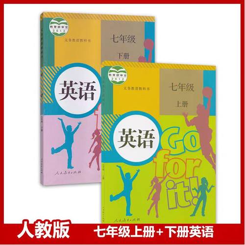 【老版本2026中考复习使用】人教版7七年级上下册英语书 人教版课本教材教科书 人民教育出版社 人教版7七年级上册下册英语书