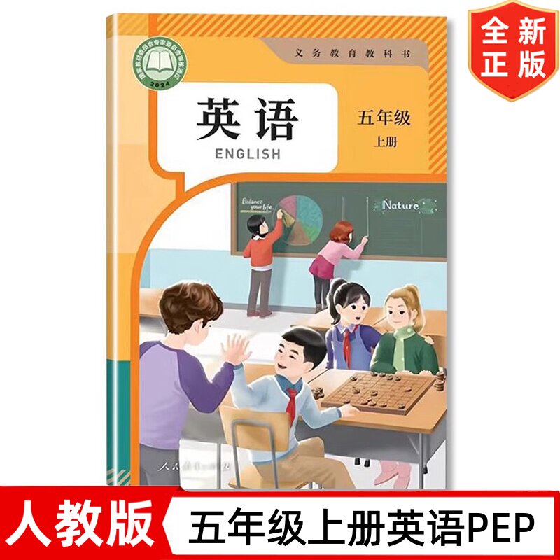 2025新版正版现货小学课本PEP版英语5五年级上册人教PEP版五年级上学期英语课本 人民教育出版社 人教版小学5五年级上册英语教科书
