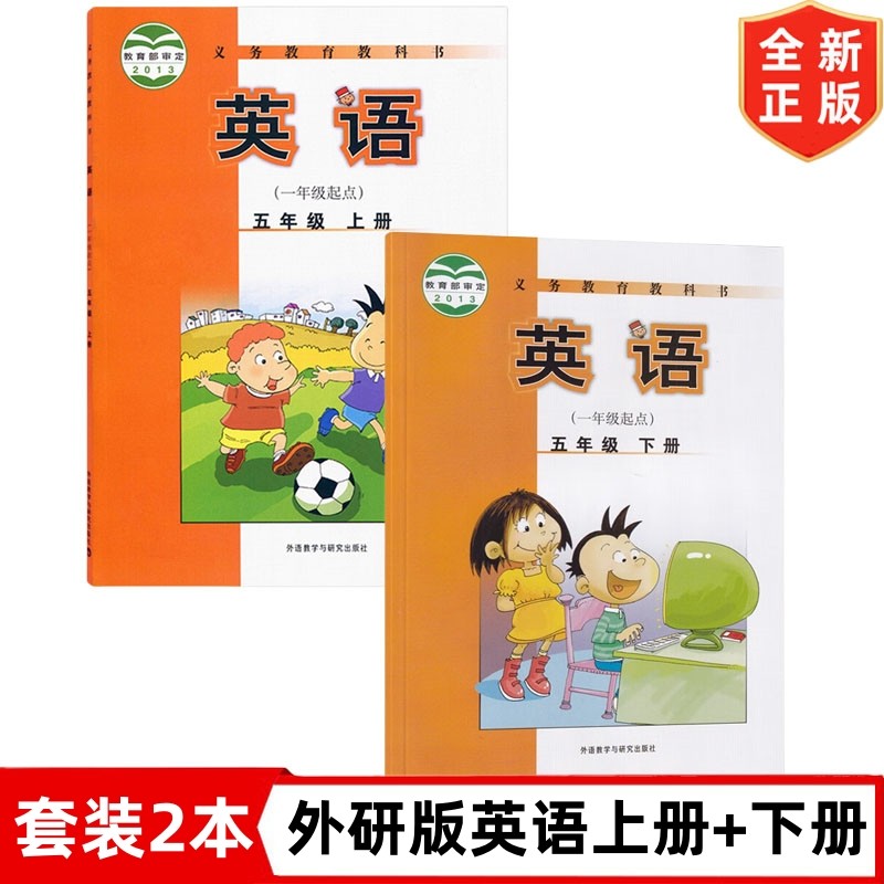 五年级上下册英语教材小学外研版5五年级英语课本一起点外研版五年级上下册英语教科书外研版五5年级上册+下册全套2本教材教科书,书籍/杂志/报纸,小学教辅,淘宝优惠券,粉丝福利购,淘宝优惠卷