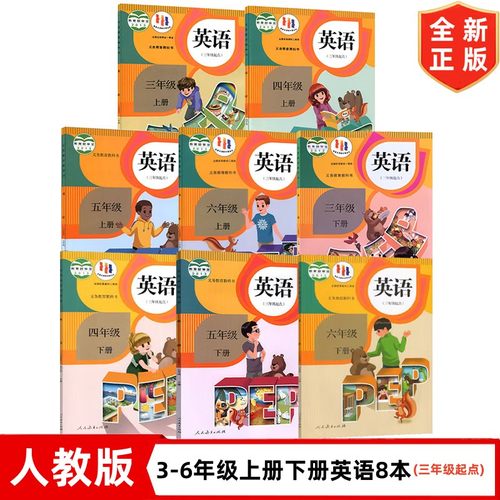 【老版复习用】人教版小学三四五六年级上下英语书  人教版PEP小学英语课本 3456上下册英语全套8本教材教科书 人民教育出版社