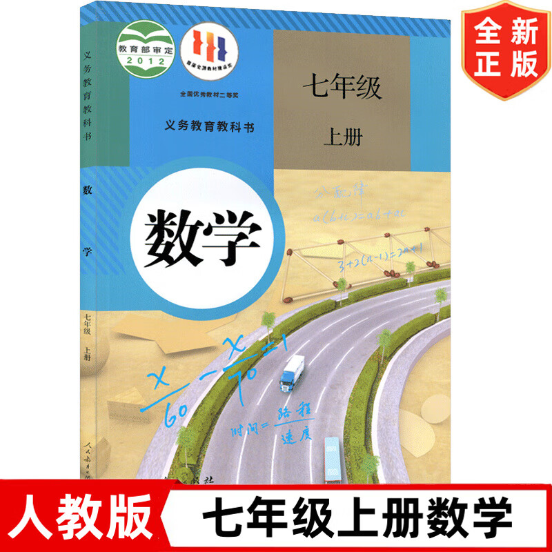 【旧版复习专用】人教版初中7七年级上册数学书课本人民教育出版社 人教版7年级上册数学教材教科书 初一上学期人教版数学书