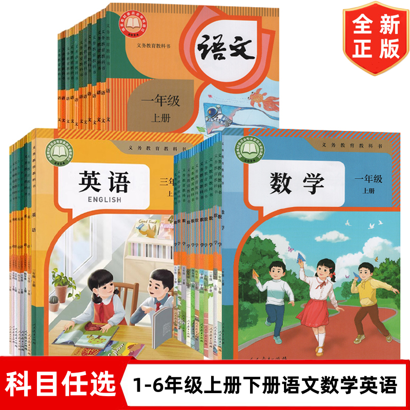 【杭州地区专用】正版小学一二三四五六年级上册下册人教版语文数学PEP英语书全套教材教科书 123456上下册语文数学英语全套课本