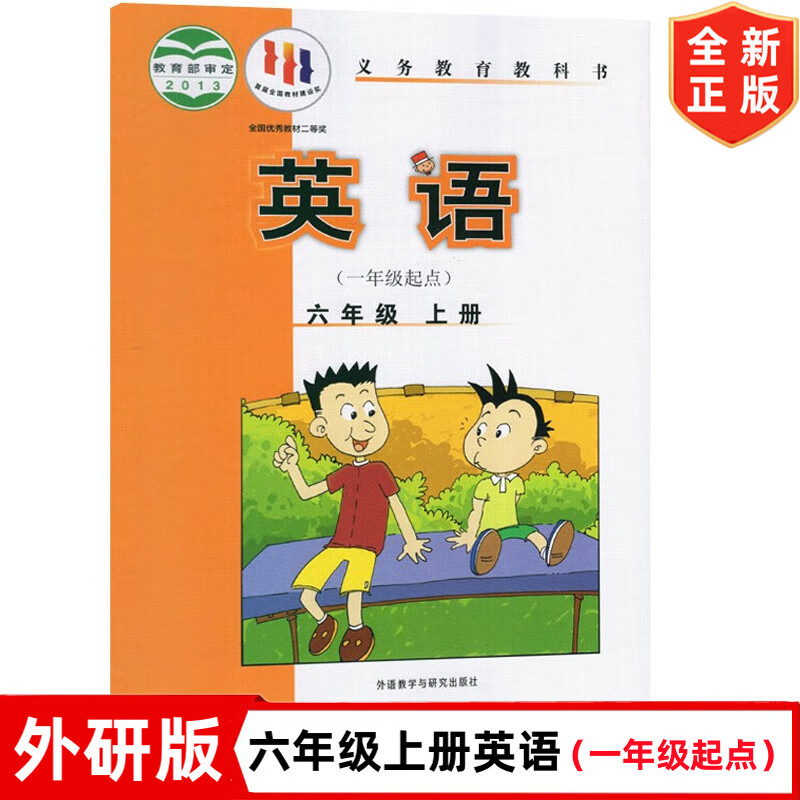 外研版小学6六年级上册(一年级起点)英语课本 外语教学与研究出版社 外研版6六年级上册英语教材教科书 六年级上册英语书