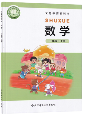 【年级任选】新版北师大版小学数学123456上下册全套课本 北师版一二三四五六年级上下册数学书教材教科书北京师范大学出版社